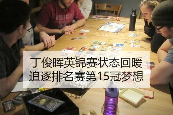 ding-jun-hui-ying-jin-sai-zhuang-tai-hui-nuan-zhui-zhu-pai-ming-sai-di-guan-meng-xiang-2-277.jpg