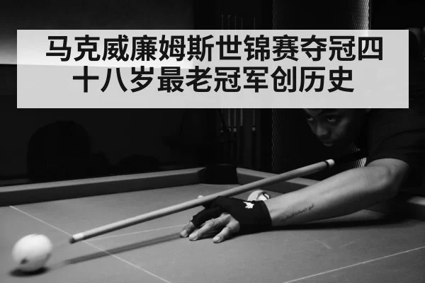 snooker match action